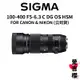 【SIGMA】100-400mm F5-6.3 C DG OS HSM FOR CANON NIKON (公司貨)