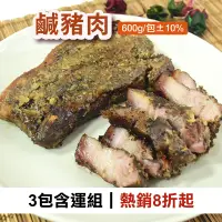 在飛比找台灣好農優惠-(3包含運組)【汯婕豬肉舖】鹹豬肉 (600g/包±10%)
