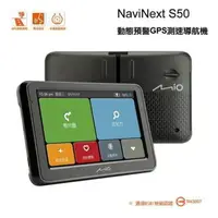 在飛比找樂天市場購物網優惠-免運 店面保證 MIO S50 導航 GPS 聲控 胎壓 偵