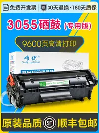 在飛比找露天拍賣優惠-適用惠普3055硒鼓hp3055激光打印機可加粉墨盒lase