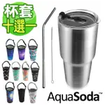 美國AQUASODA 304不鏽鋼雙層保溫保冰杯 含提袋超值組合