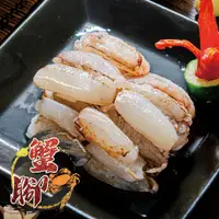 在飛比找鮮拾優惠-【鮮綠生活】 鮮美蟹腳肉(大管肉/150克±4.5%/包)共