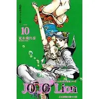 在飛比找金石堂優惠-JOJO的奇妙冒險 PART 8 JOJO Lion10