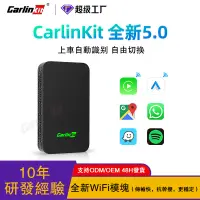 在飛比找蝦皮購物優惠-現貨免運 Carlinkit 5.0 車機升級CarPlay