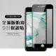 Iphone 8PLUS 7PLUS 全滿版覆蓋鋼化膜9H黑邊防窺玻璃保護貼玻璃貼(IPHOEN7PLUS保護貼)