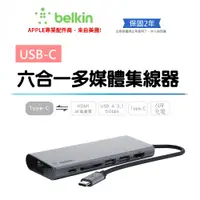 在飛比找蝦皮購物優惠-【Belkin】貝爾金 6合1  type-C HUB集線器