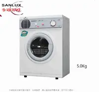 在飛比找有閑購物優惠-SANLUX 台灣三洋5kg不銹鋼乾衣機 SD-66U8A 