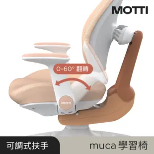 MOTTI｜muca 成長學習椅