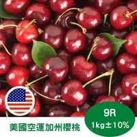 在飛比找森森購物網優惠-【RealShop 真食材本舖】美國空運加州櫻桃 1kg±1