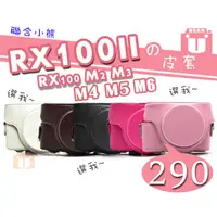 在飛比找蝦皮購物優惠-【聯合小熊】SONY RX100 RX100M2 RX100