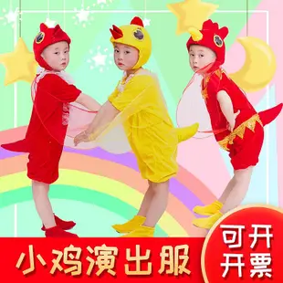 圣誕動物演出服小雞舞蹈服大公雞造型衣服幼兒大童小黃雞表演服裝