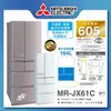 【MITSUBISHI 三菱】605L日製一級能效變頻六門冰箱 (MR-JX61C)/ 玫瑰金