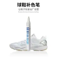 在飛比找蝦皮購物優惠-adidas  nike球鞋補色筆 增白劑 塗白筆 底鞋去黃