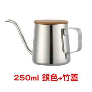 不鏽鋼手沖壺 350ml/600ml 【來雪拼】【現貨】4mm 細口壺 咖啡壺 掛耳式咖啡 咖啡濾杯