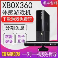 在飛比找露天拍賣優惠-現貨XBOX360體感遊戲機E 抖音電視遊戲機家用跳舞雙人電