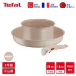 TEFAL法國特福 巧變精靈系列不沾鍋3件組-奶茶粉(適用電磁爐) 法國製
