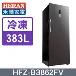 聊聊有特價 HFZ-B3862FV 383L 變頻無霜直立式冷凍櫃