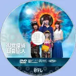 推理劇集 2015新推理單元DVD：視覺偵探日暮旅人【松坂桃李/多部未華子】 DVD