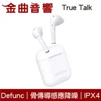 在飛比找有閑購物優惠-Defunc True Talk 白色 降噪 IPX4 通話