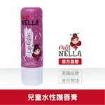 【英國 MISS NELLA】兒童水性胖胖款護唇膏-莓果夾心(兒童水性化妝品)