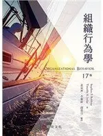 在飛比找樂天市場購物網優惠-組織行為學(ROBBINS:ORGANIZATIONAL B