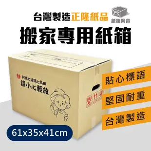 《紙箱阿爸》5層 搬家專用紙箱 全新紙箱 現貨 搬家紙箱 打包紙箱 宅配 寄貨紙箱 收納紙箱 5層紙箱 耐用