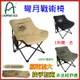 野孩子~野樂Camping Ace 彎月戰術椅，1秒收折600D雙層布，扶手寬、坐面大，露營導演椅月亮椅ARC-883N