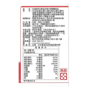 免運!【Nutrimate你滋美得】1入60錠 高效維他命B群 /液態式高效維他命B群﹝小資屋﹞(0103021) 60粒/瓶