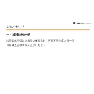 銀行金融證照三合一(理財規劃人員+信託業務人員+銀行內控與內部稽核)(書+線上課程)(D515F22-1)[三民輔考資訊 官方直營店]