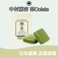 在飛比找蝦皮購物優惠-🐰噗噗星球 🇯🇵日本直輸❤️京都 中村藤吉🍃茶Colate 