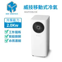 在飛比找momo購物網優惠-【NEW WIDETECH 威技】節能低噪音移動式冷氣(WA