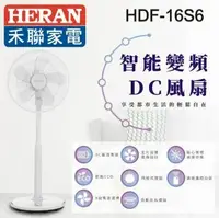 在飛比找鮮拾優惠-【HERAN 禾聯】16吋智能變頻DC風扇-ECO溫控 (H