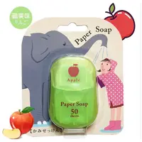 在飛比找PChome24h購物優惠-日本品牌 Paper Soap 紙香皂片 50入-蘋果