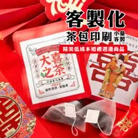 在飛比找蝦皮購物優惠-【客製化茶包】 滿版彩色印刷 印製屬於自己的圖案 來圖印製 