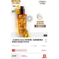 在飛比找蝦皮購物優惠-【LOREAL Paris 巴黎萊雅】金緻護髮精油 棕色款/