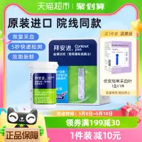 在飛比找淘寶網優惠-拜耳拜安進血糖檢測儀家用精準原裝試紙糖尿病檢測血糖試紙50片