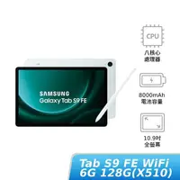 在飛比找Yahoo奇摩購物中心優惠-SAMSUNG Galaxy Tab S9 FE WiFi 