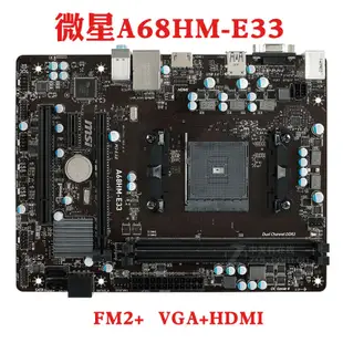 MSI/微星 A68HM-E33 V2 NANO A68H PC MATE P33 FM2+電腦主板