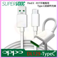 在飛比找蝦皮購物優惠-OPPO DL129 TypeC 4A/5A/6A超級閃充傳