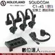 HOLLYLAND Solidcom C1-4S 4組 1對3 全雙工 一體式通話系統／耳麥 無線 對講機