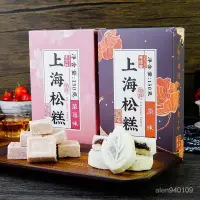 在飛比找蝦皮購物優惠-【饞&味●優品屋】上海特産味佳林鬆糕禮盒定勝糕糯米糕重陽糕髮