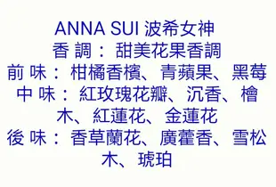 ANNA SUI 安娜蘇 迷你小香 4ml  許願 / 漫舞 / 逐夢 / 波希女神  任選款