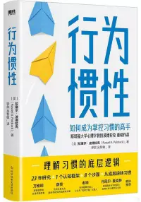 在飛比找博客來優惠-行為慣性