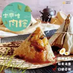 【山珍海味】-   古早味肉粽(北部粽)┆一包┆180G┆批發┆零售┆滿2500免運