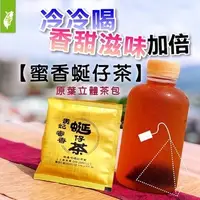 在飛比找蝦皮購物優惠-蜜香貴妃蜒仔茶 冷泡茶 #蜜香#貴妃蜒仔茶#原葉#三角立體#