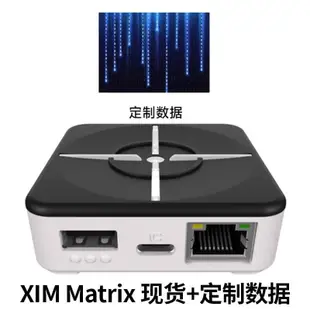Ultra阿杰定制XIM Matrix新款PC/PS5/XBOX主機鍵盤鼠標手柄轉換噐