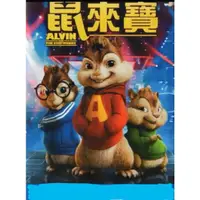 在飛比找蝦皮購物優惠-鼠來寶ALVIN and The Chipmunks 1DV