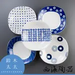 【西海陶器】波佐見燒-藍丸紋輕量沙拉盤 (5件式)-禮盒組