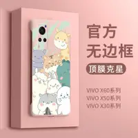 在飛比找ETMall東森購物網優惠-適用vivox60手機殼新款女十vivo套x60pro無邊框