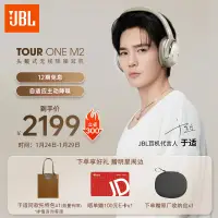 在飛比找京東台灣優惠-JBL TOUR ONE M2頭戴式無線藍芽耳機主動降噪高音